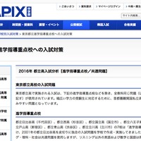 SAPIX中学部・東京都立進学指導重点校の入試対策