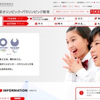東京都オリンピック・パラリンピック教育