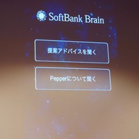 営業活動用の「SoftBank BRAIN」