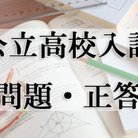 【高校受験2016】秋田県公立高校入試＜数学＞問題・正答