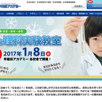 早稲田アカデミー「冬の理科実験教室」