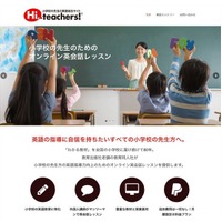 小学校英語の総合サイト「Hi, teachers!」
