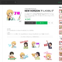 NEW HORIZON アニメスタンプ