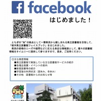 栃木県立図書館　Facebookに関するお知らせ（QRコード付き）