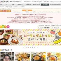 東京ガスの料理教室
