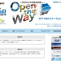 NTT R&Dフォーラム2017