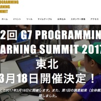 第2回 G7プログラミングラーニングサミット2017東北