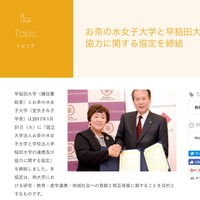 国立大学法人お茶の水女子大学と学校法人早稲田大学の連携及び協力に関する協定