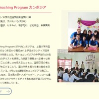 カンボジアデー参加団体　Summer Teaching Program カンボジア