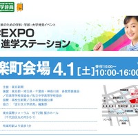 進学EXPO2017 4月1日開催の有楽町会場