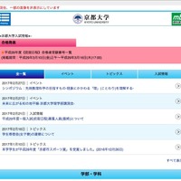 京都大学入試情報ホームページ