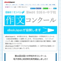 eBookJapan特設Webサイト