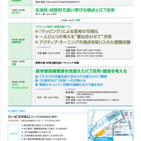 タブレット端末活用セミナー2017：大阪会場 開催概要