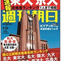 週刊朝日（3月24日増大号）