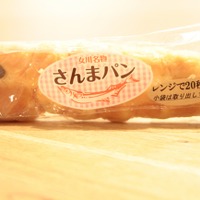 さんまパン（税込320円）