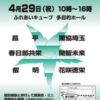埼玉県東部私学の集い2017