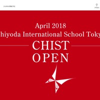 2018年4月開校「千代田インターナショナルスクール東京」Webサイト開設