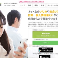 子どもをネットの危険から守る「Filii」日本PTA推薦商品に認定