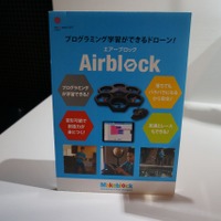 「Airblock」パンフ