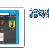 セイコー、中高生向けiPad用電子辞書アプリに新ラインアップ