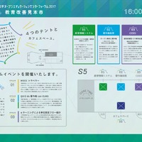 北海道大学オープンエデュケーションセンターフォーラム2017（2018年3月7日開催）　イベント詳細