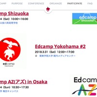 各地で開催されるEdcamp（2018年の開催一例）
