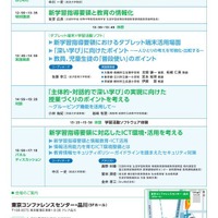 情報教育対応教員研修全国セミナー「タブレット端末活用セミナー2018」東京会場のプログラム