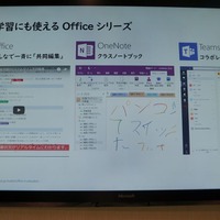 Officeは協働学習にも有用