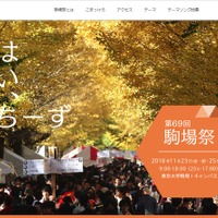 東京大学「駒場祭」