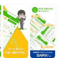 SAPIX YOZEMI GROUP、スマホ向け英語学習アプリ4/10リリース