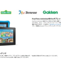 Amazon Fireキッズモデル・FreeTime Unlimited