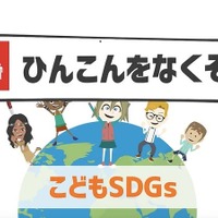 子ども向けSDGsアニメ、YouTubeにて公開