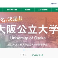 新大学「大阪公立大」に決定…英語名に阪大「酷似」