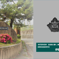 地方のスタンダードな公立校、長野県坂城高校の挑戦