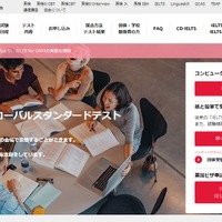 英検「IELTS for UKVI」4月から東京・大阪で実施