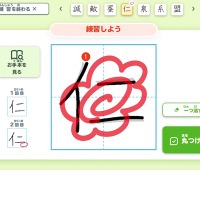 明治図書出版、GIGAスクール構想に対応した漢字練習アプリ