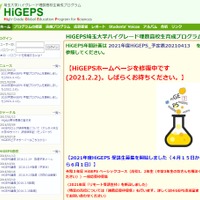 ハイグレード理数高校生育成プログラム：HiGEPS