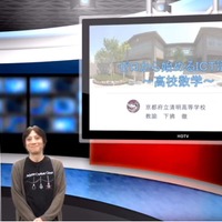 iTeachers TV「ゼロから始めるICT活用～高校数学～」