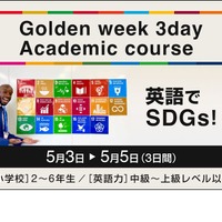 「Golden week 3day Academic course ～英語でSDGs！～」