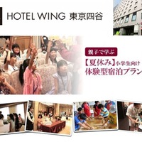 【夏休み2022】小学生向け、ホテルで学ぶ体験型宿泊プラン