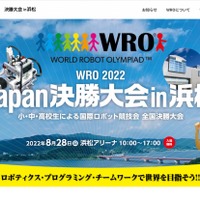 WRO 2022 Japan決勝大会 in 浜松