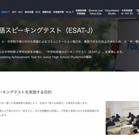 国際教育・東京ポータル　中学校英語スピーキングテスト（ESAT-J）
