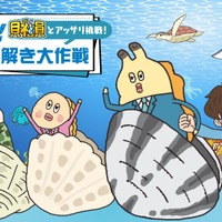 イベント「貝社員とアッサリ挑戦！海の謎解き大作戦」