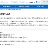 文科省「消費者教育フェスタ」岐阜11月・東京12月・浜松1月