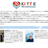 KITTE 10th Anniversary ピアニスト清塚信也氏、イラストレーター永井博氏