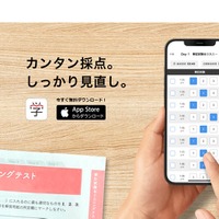 学びの友 旺文社 採点・見直し学習アプリ（iOS版）