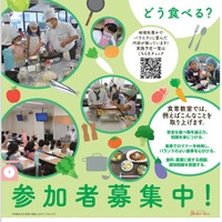 15都道県の調理師学校「食育教室」参加者募集