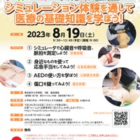 第20回東京医科大学病院 少年少女医学講座ポスター
