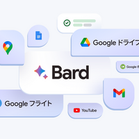GoogleのAI『Bard』がGmailやGoogleマップ、YouTube等と連携。地図やメール本文を調べて回答が可能に