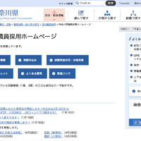 神奈川県職員採用ホームページ